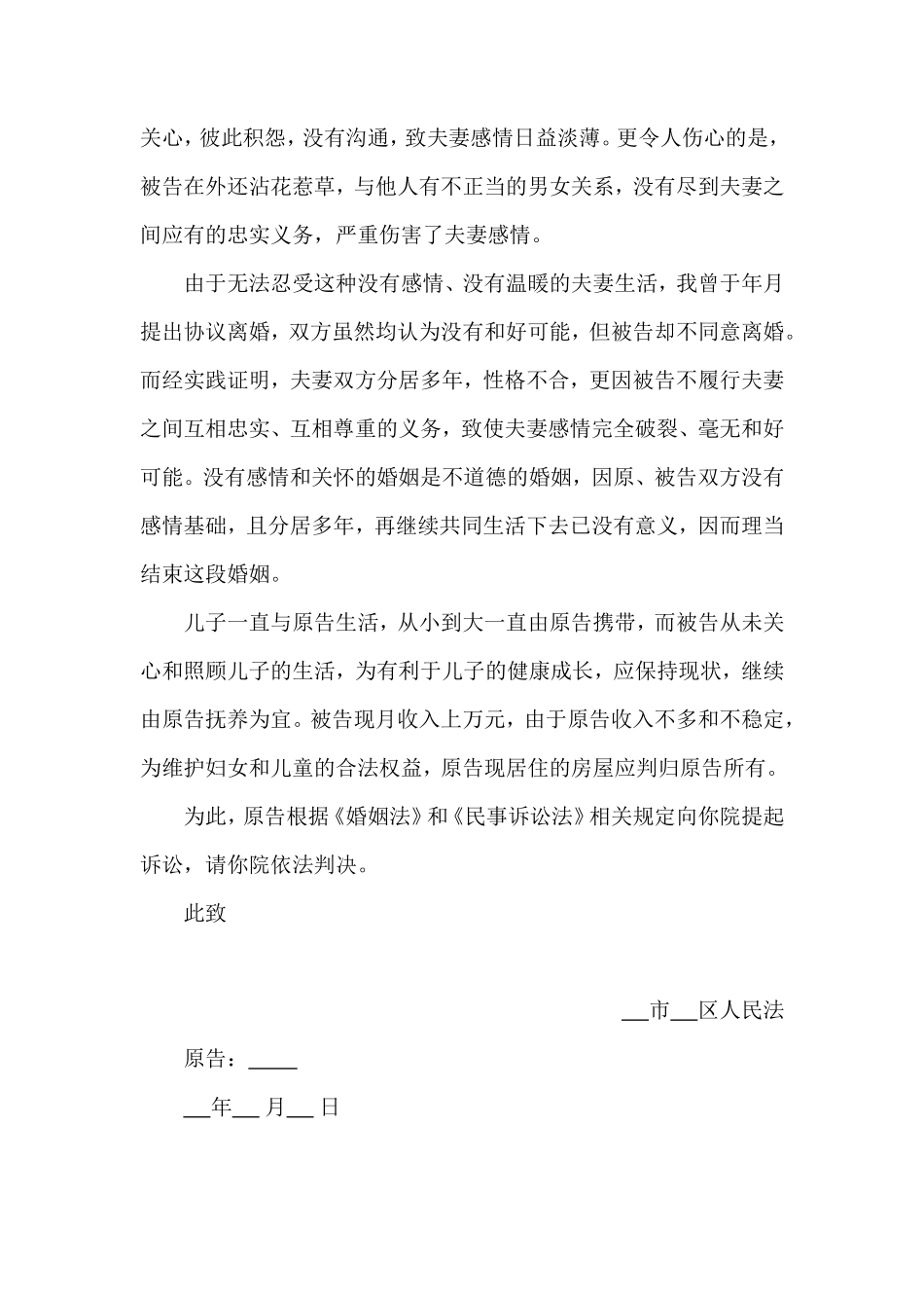 离婚起诉书范本_第2页
