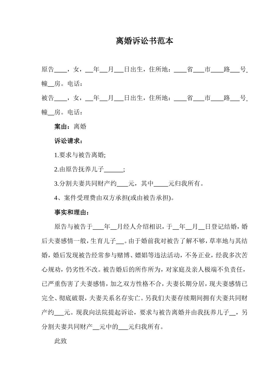 离婚起诉书及答辩范本3_第1页