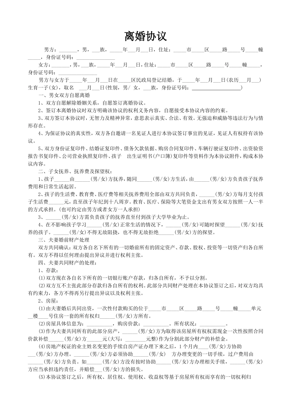 离婚协议(公司股权分割)_第1页