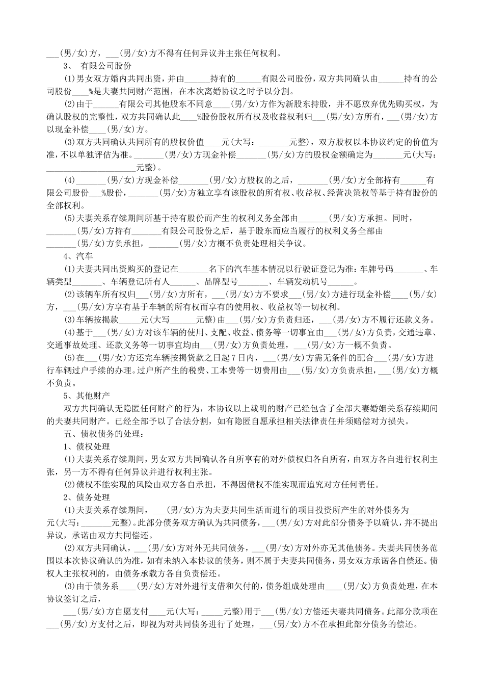 离婚协议(公司股权分割)_第2页