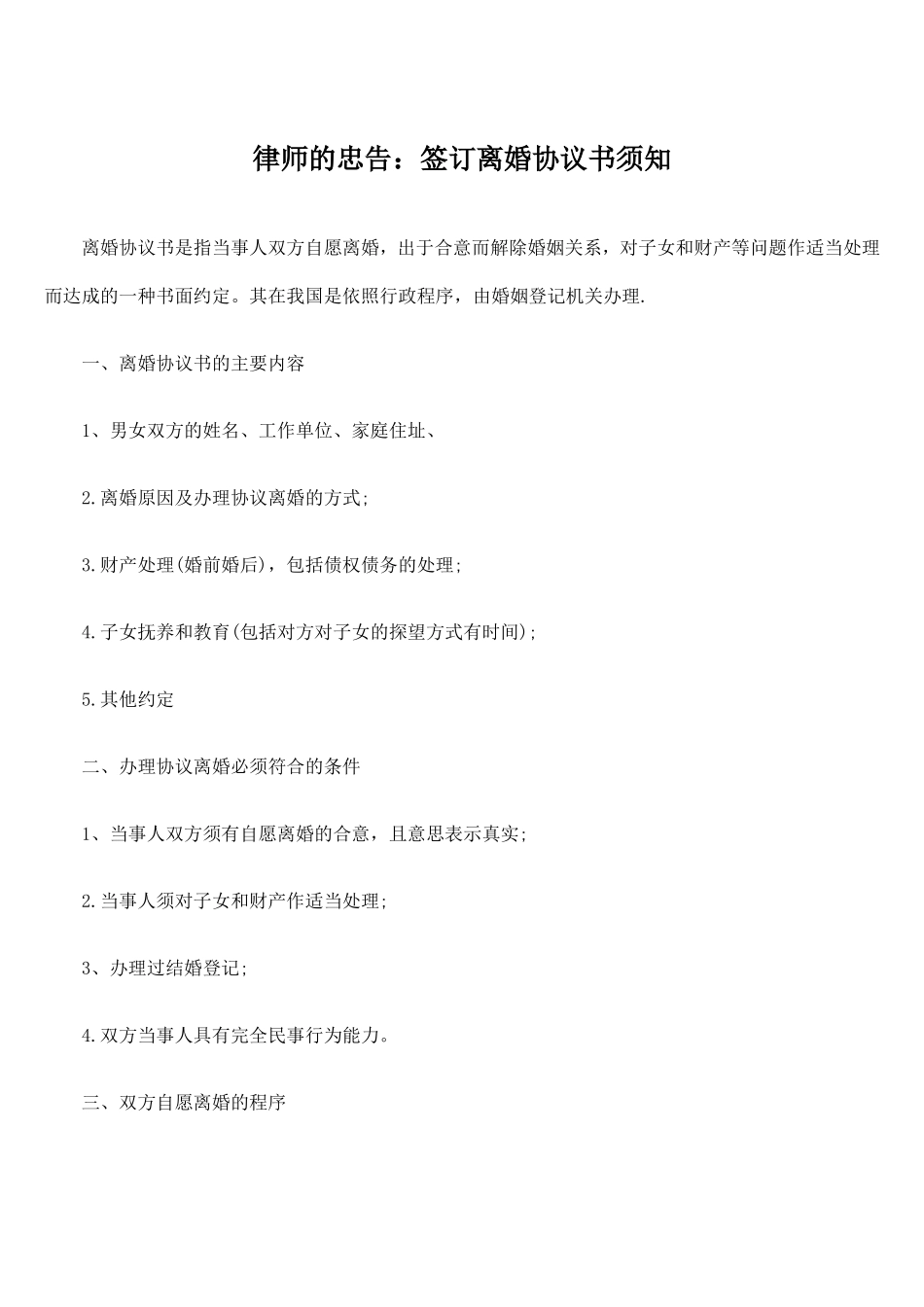 离婚协议书注意要点2_第1页