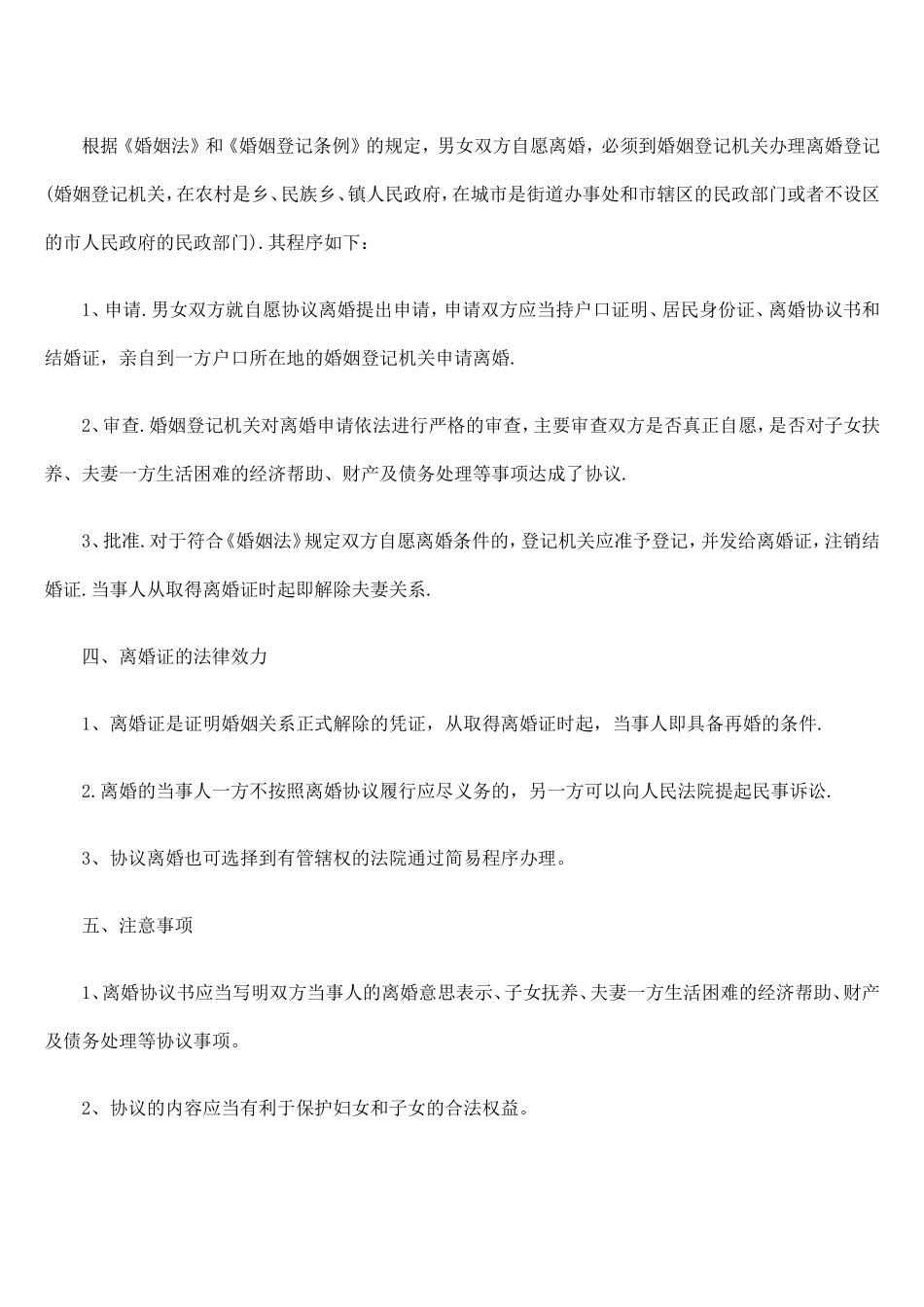 离婚协议书注意要点2_第2页