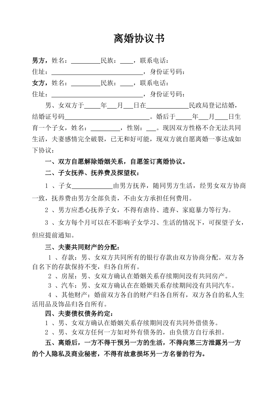 离婚协议无抚养费_第1页