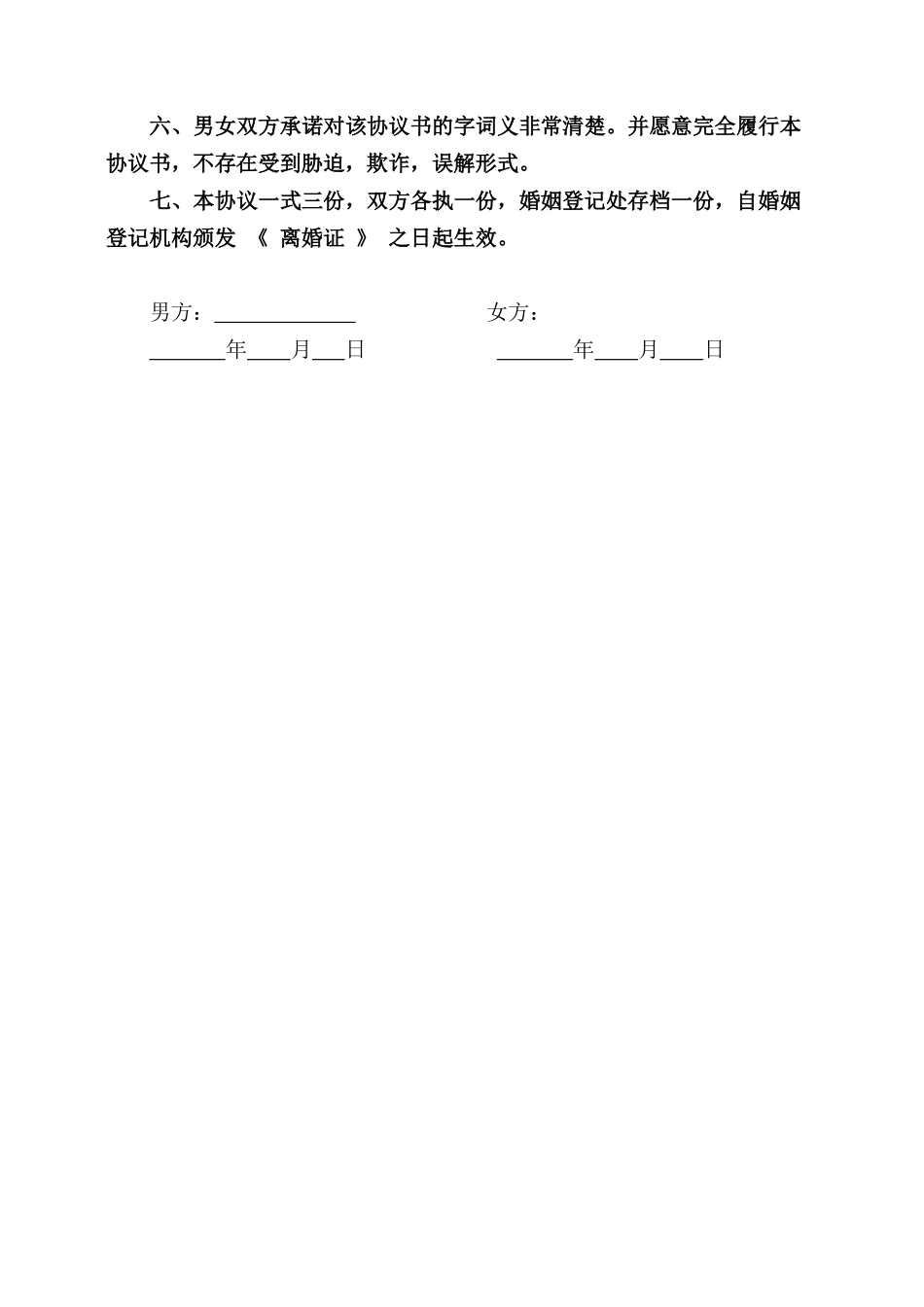 离婚协议无抚养费_第2页
