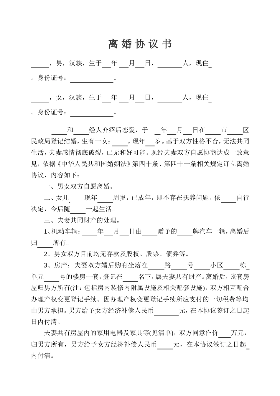 离婚协议子女已成年_第1页