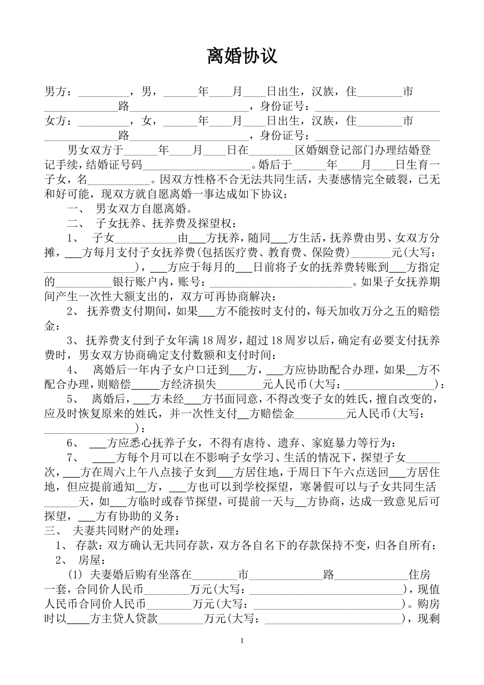 债务平分_第1页