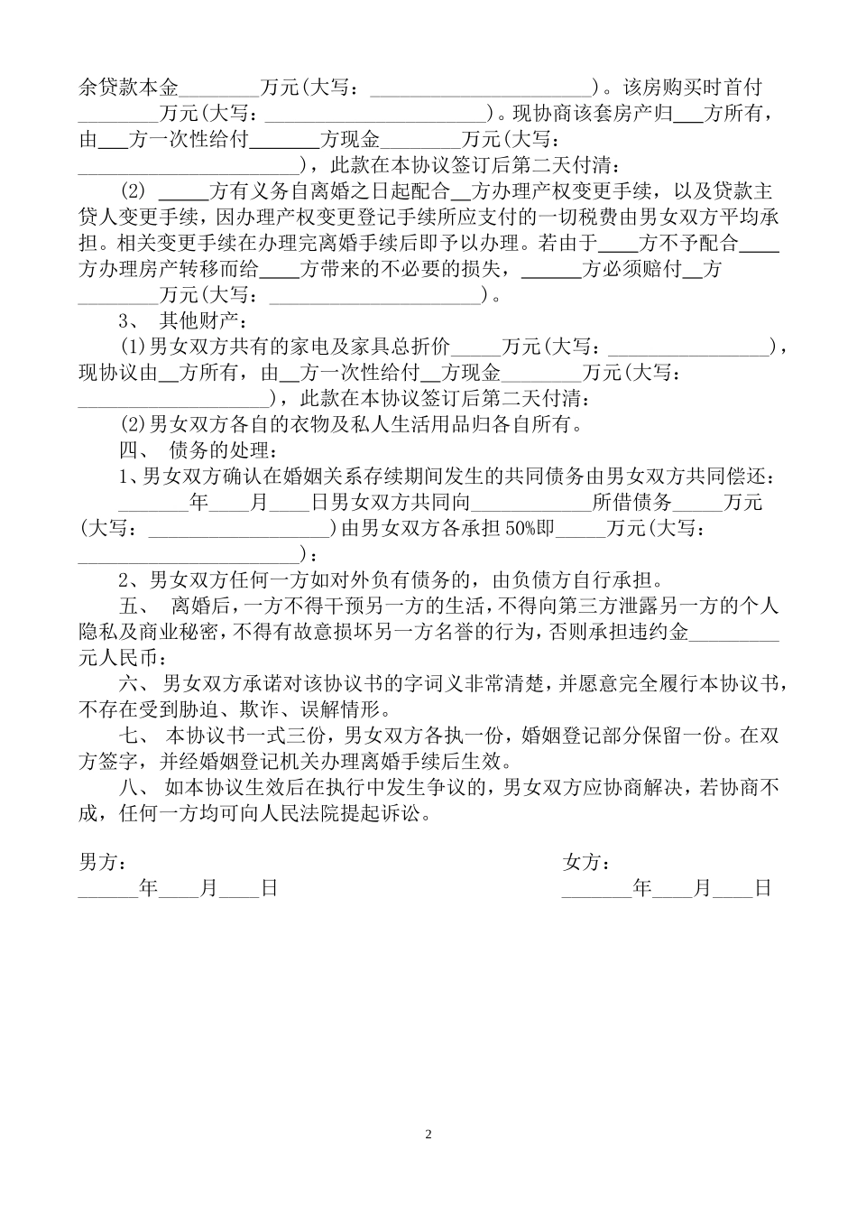 债务平分_第2页