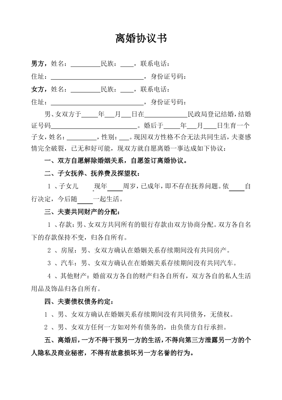 子女已成年_第1页