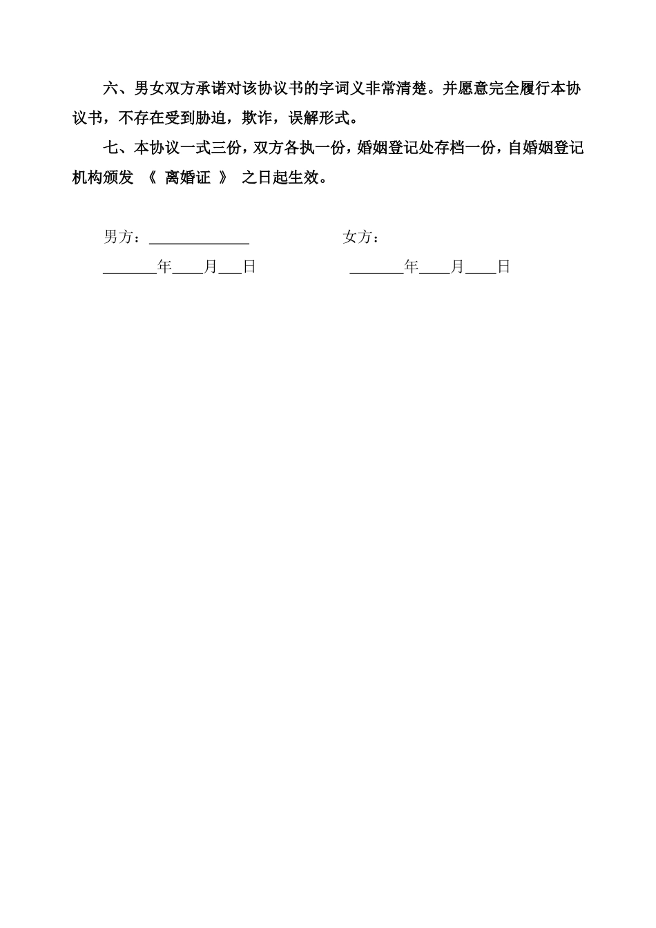 子女已成年_第2页