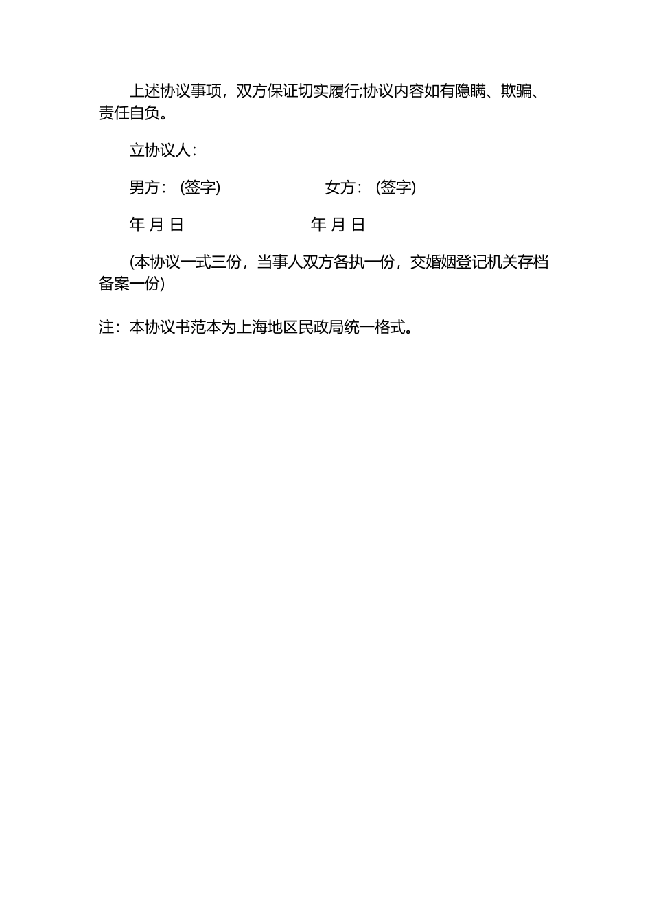 自愿离婚协议书_第2页