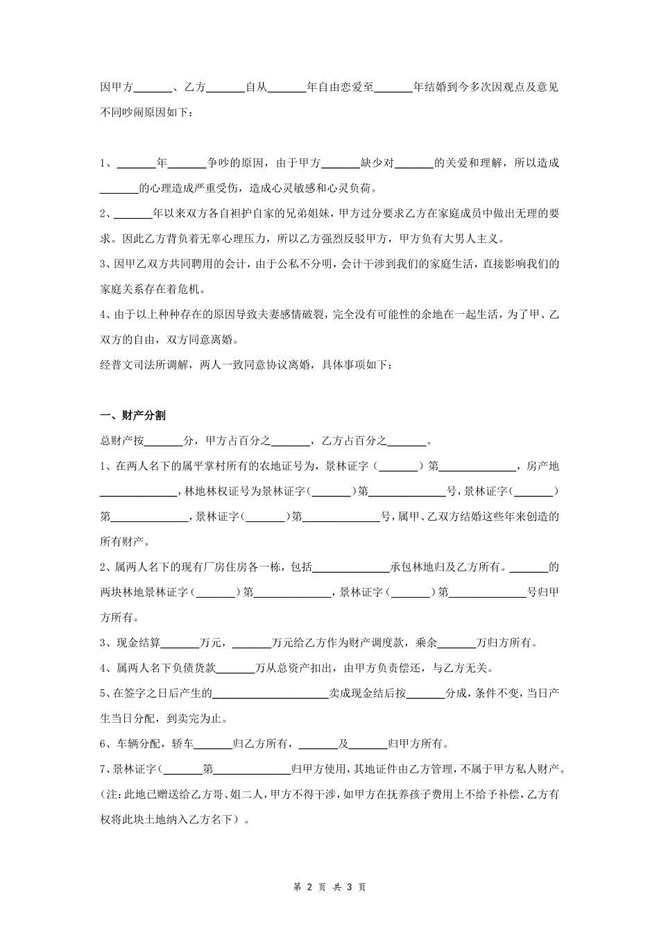 A4 离婚财产分割协议书范本4 具体版_第2页