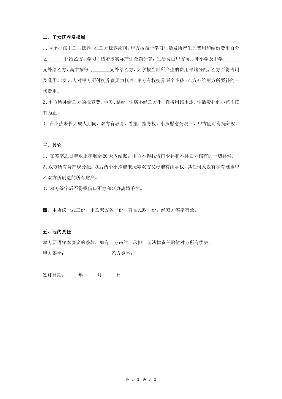 A4 离婚财产分割协议书范本4 具体版_第3页