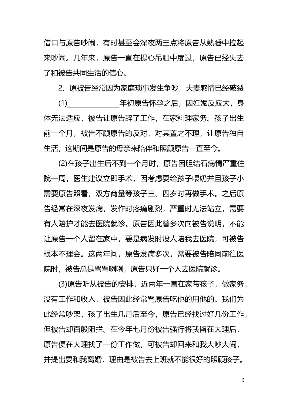 A1 家庭暴力离婚起诉书1_第3页
