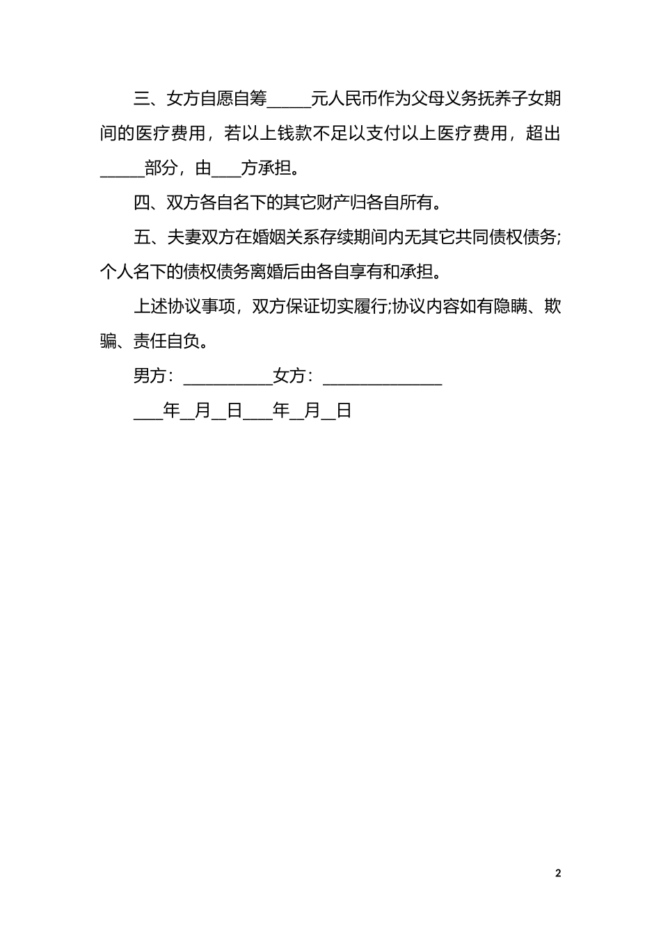 A3 家庭暴力离婚起诉书3_第2页