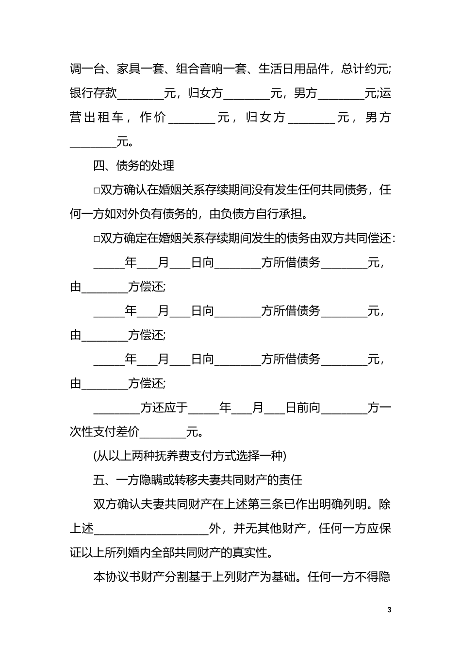 B1 婚内出轨离婚协议（模板一）_第3页