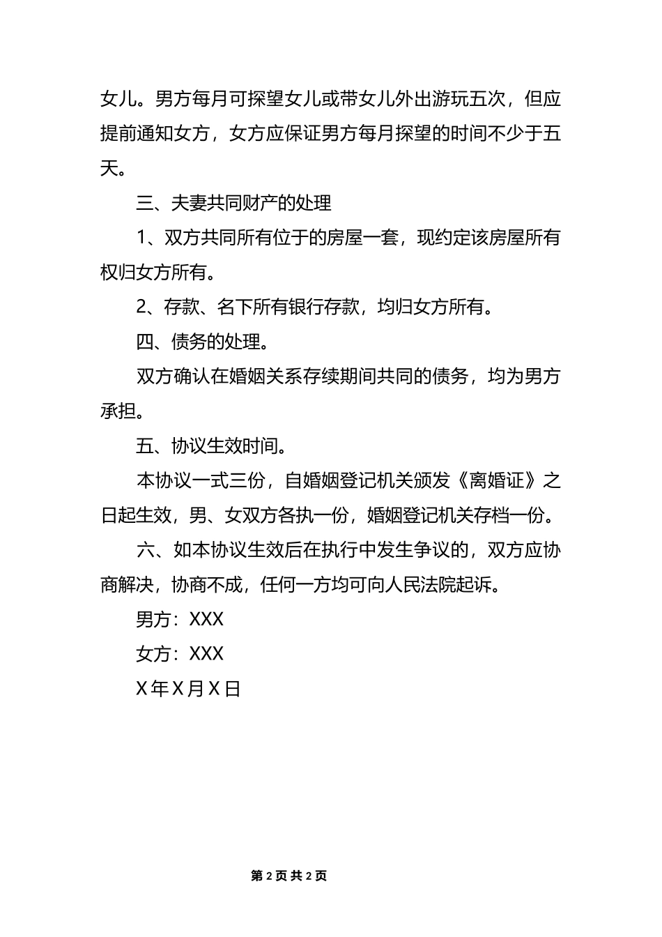 C1 净身出户离婚协议书1_第2页