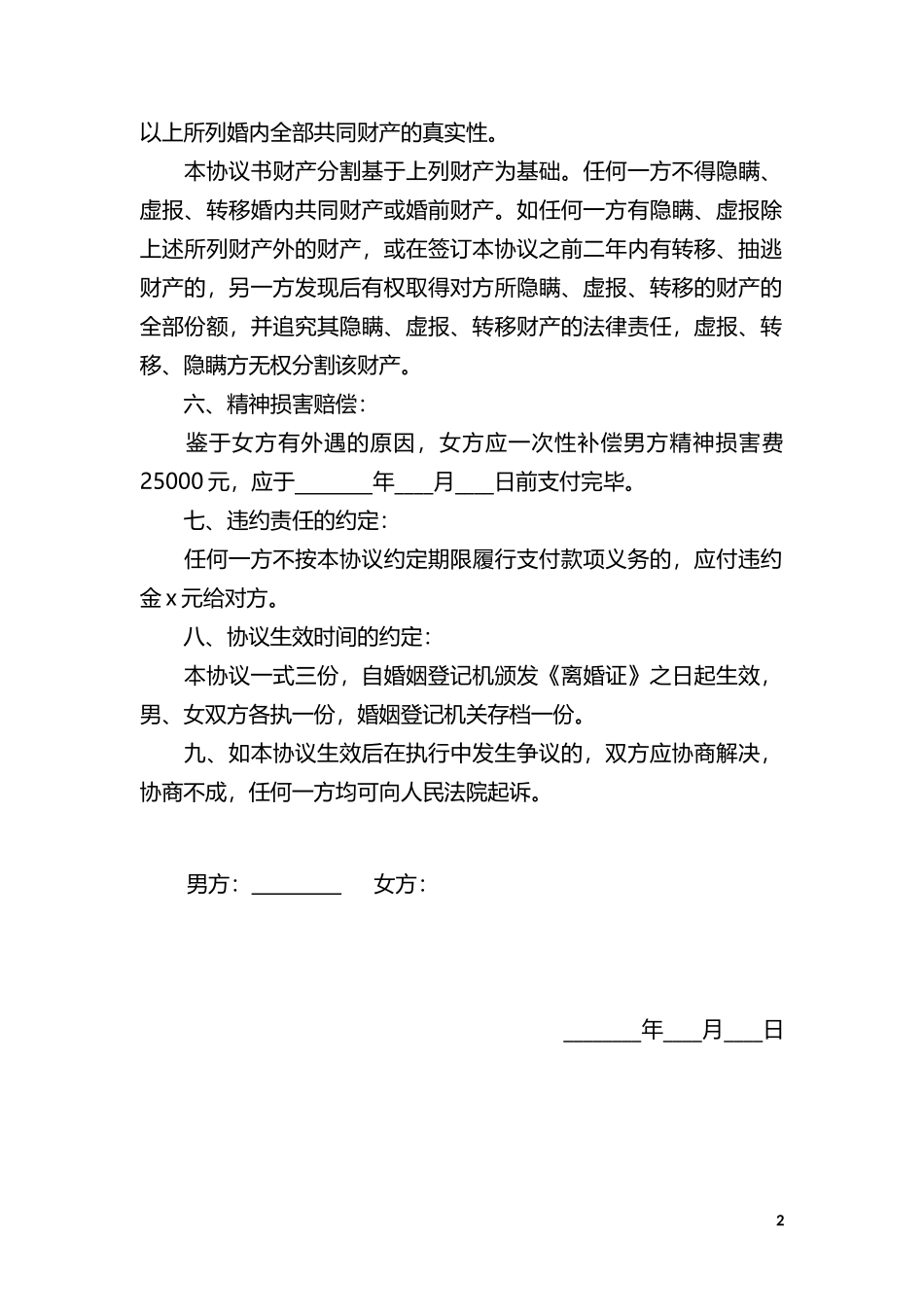 C2 净身出户离婚协议书2_第2页