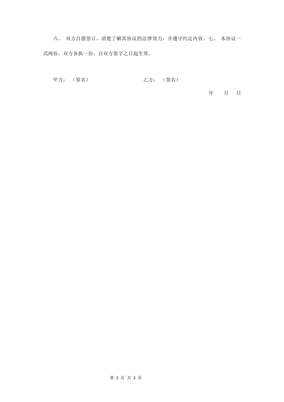 婚内财产分割协议书_第2页