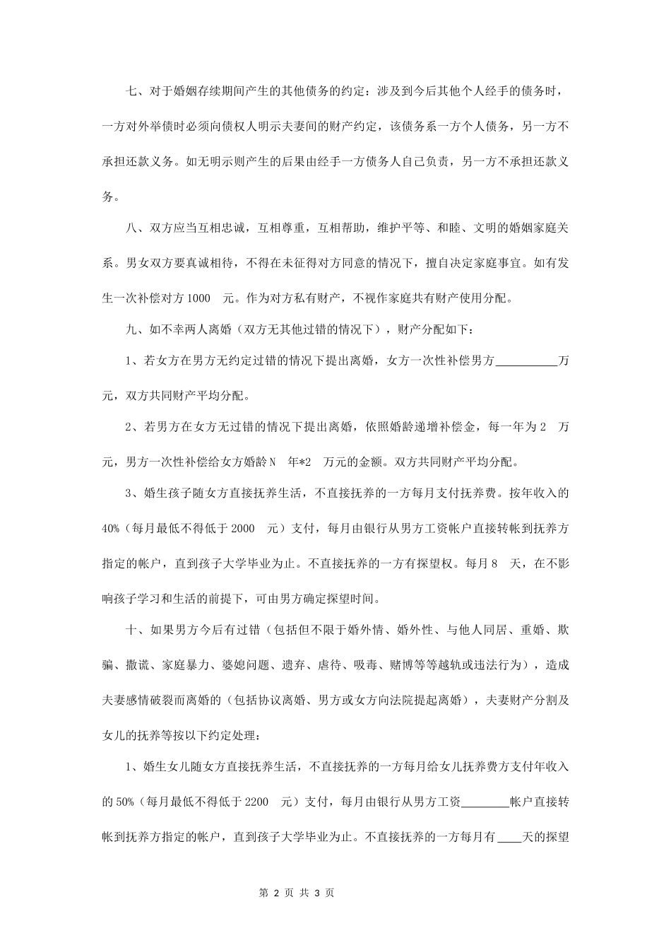 婚内财产分配协议书模板_第2页