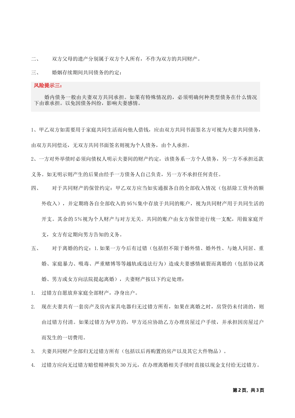 婚内财产协议(范本)_第2页