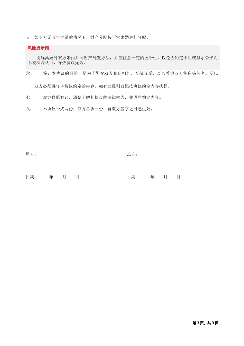 婚内财产协议(范本)_第3页
