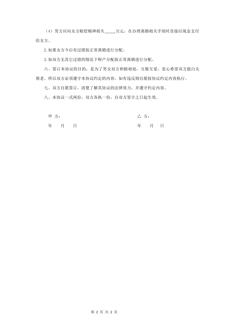 婚内财产协议书_第2页