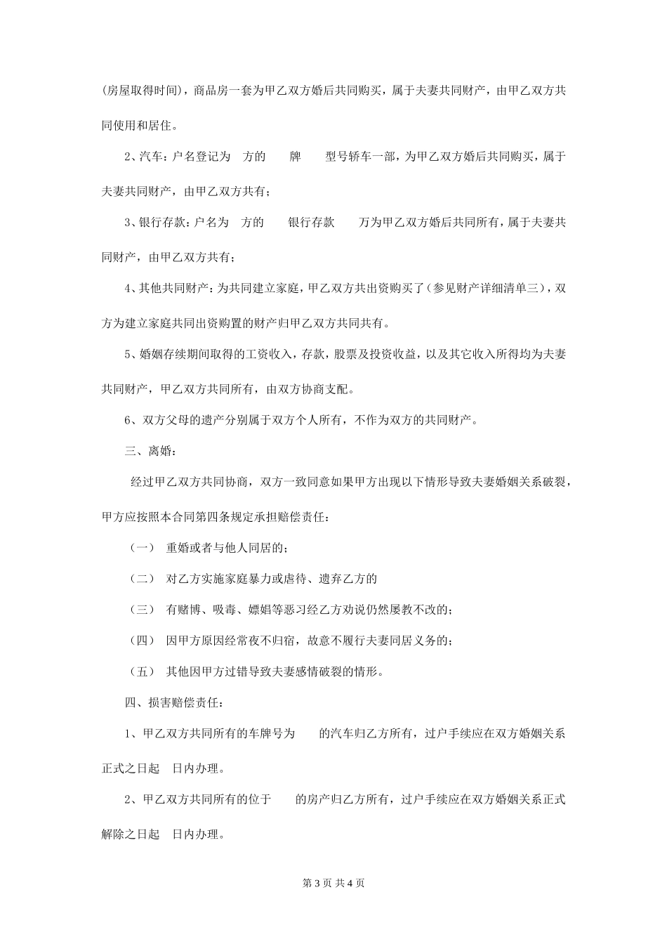 婚内财产协议书范本_第3页