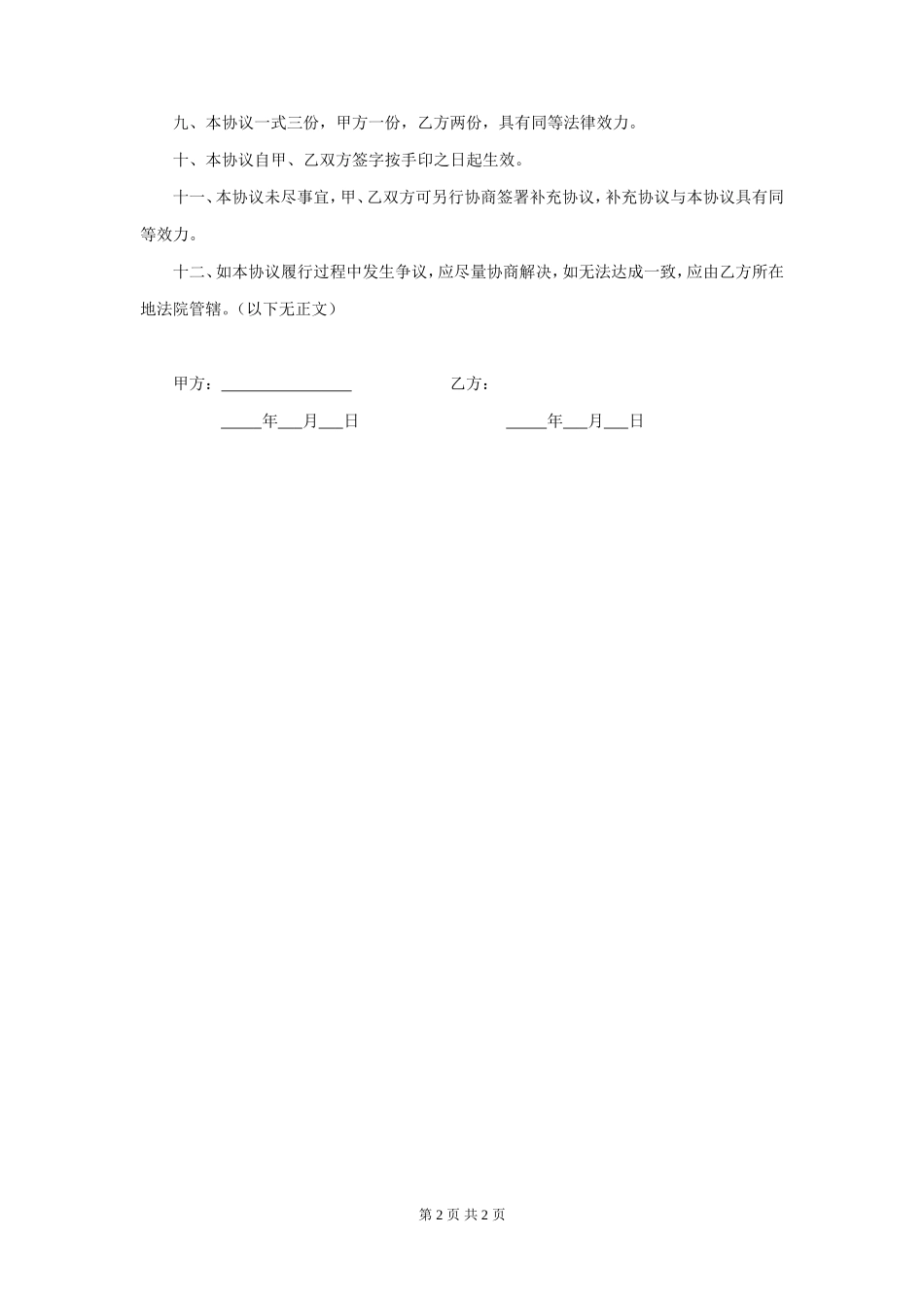 婚内财产约定协议书范文_第2页