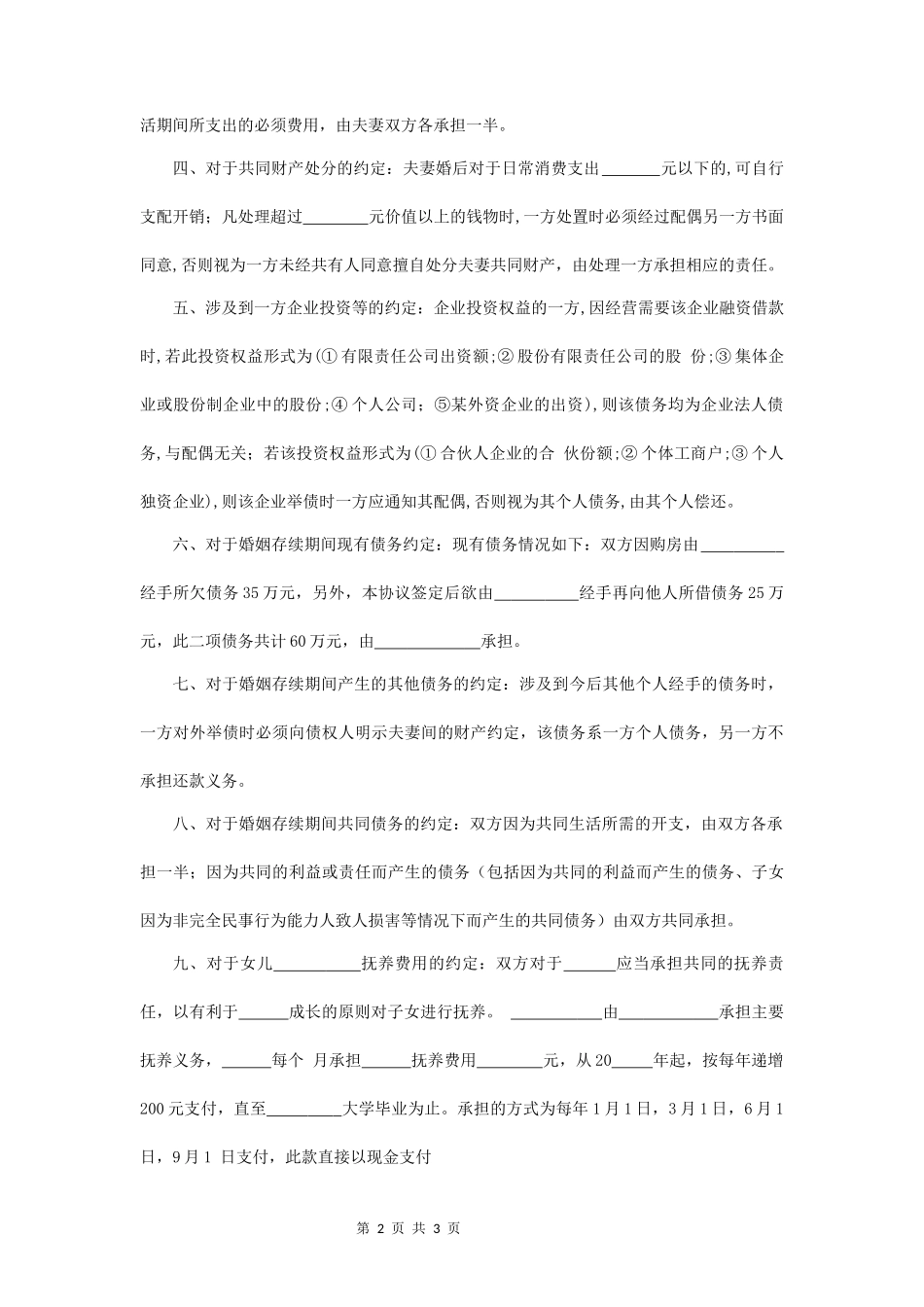 婚内房产协议书范本_第2页