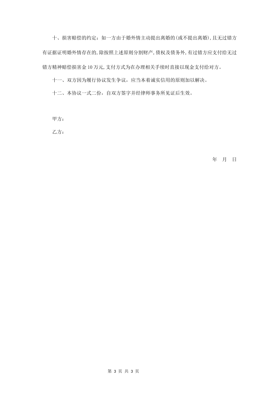 婚内房产协议书范本_第3页