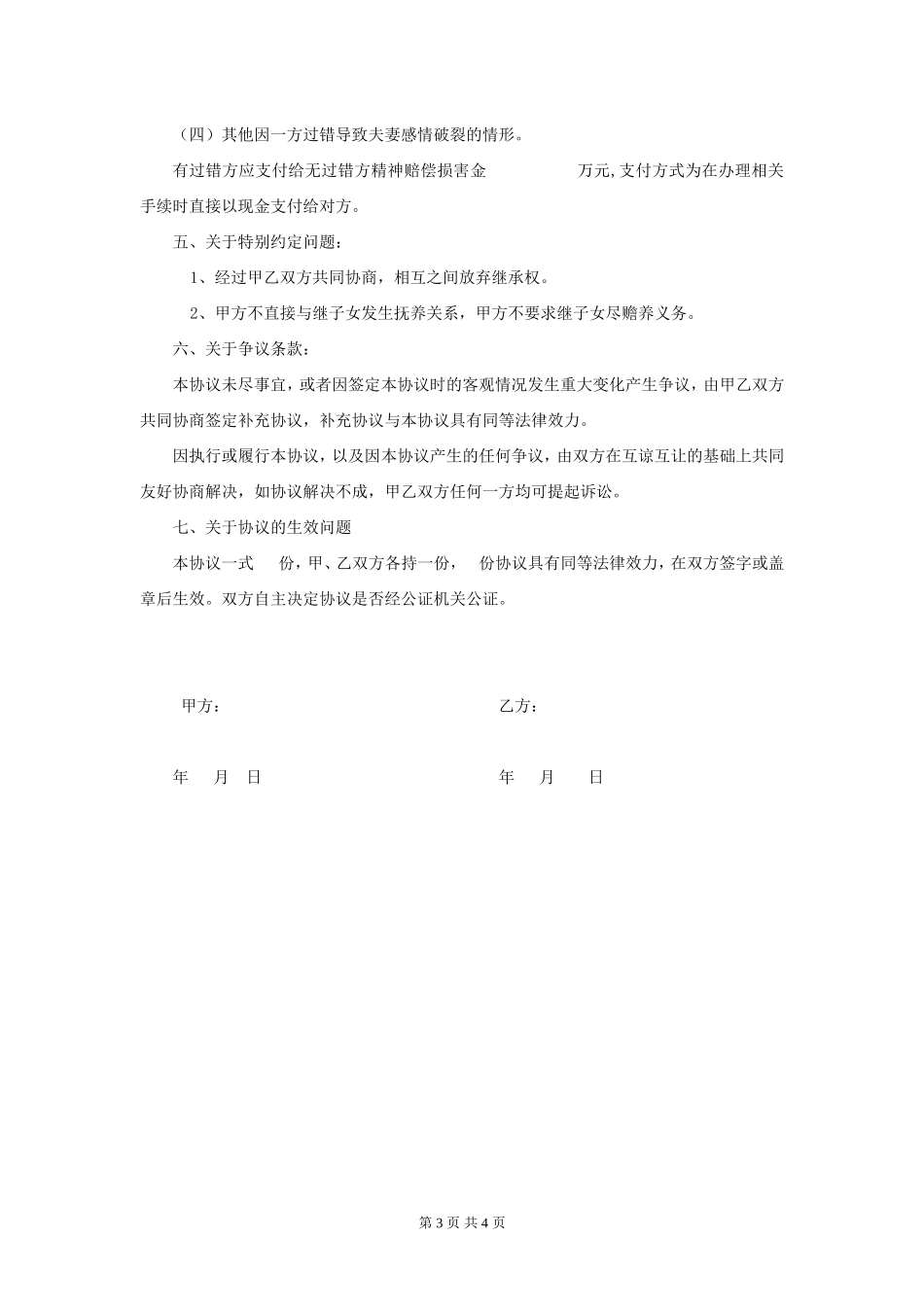 婚前、婚内财产约定协议书_第3页