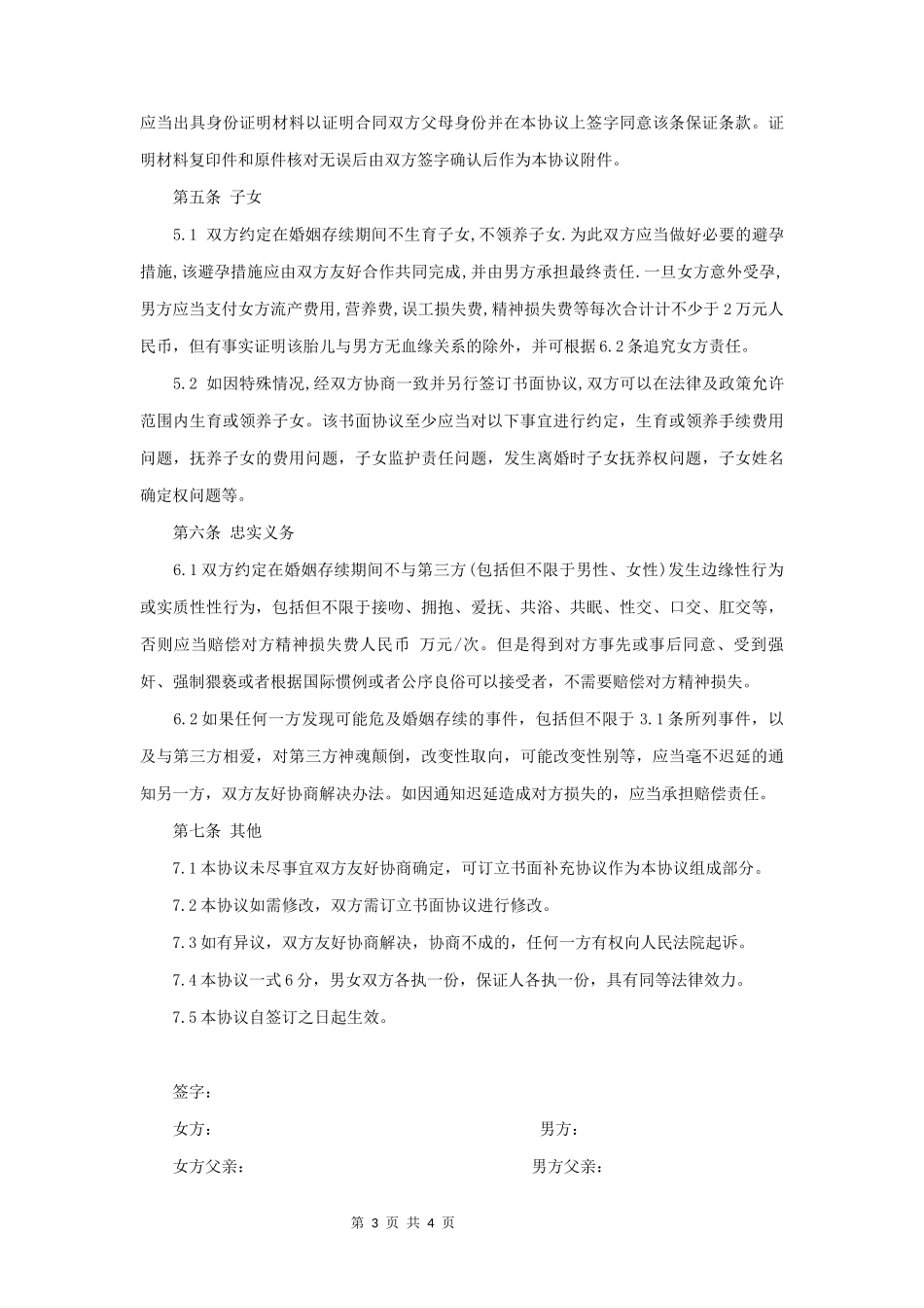 婚前财产协议书_第3页