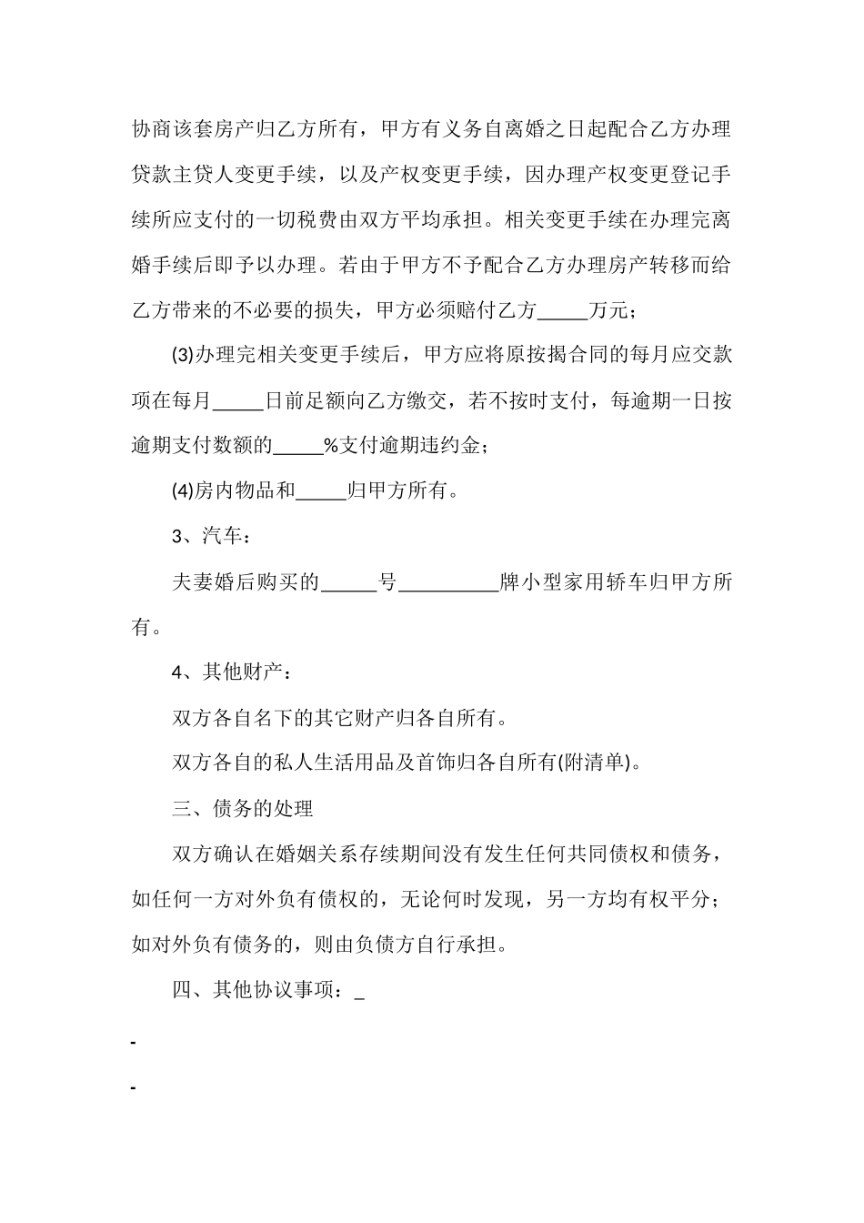 01 离婚协议书范本（推荐）_第2页