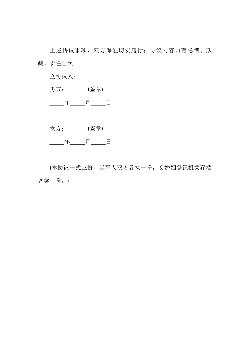 01 离婚协议书范本（推荐）_第3页
