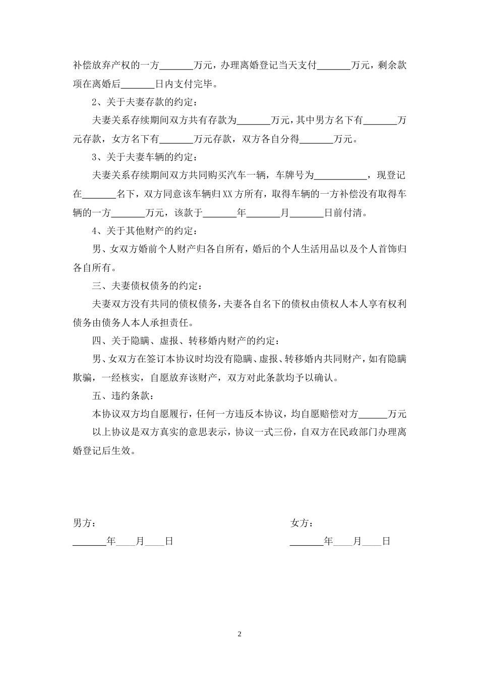 02 离婚协议书（推荐）_第2页
