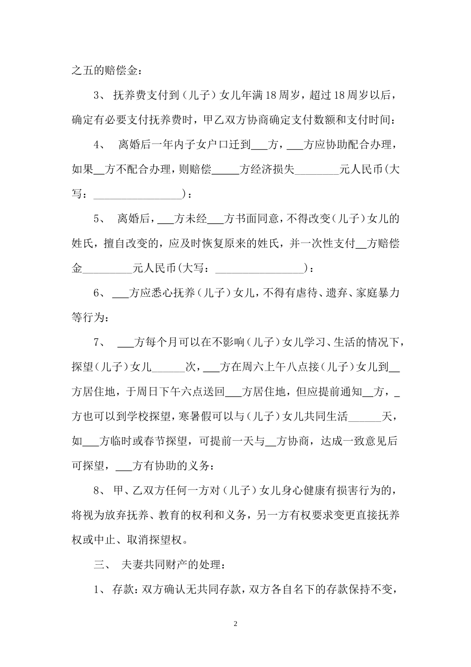 04 离婚协议书范本1_第2页
