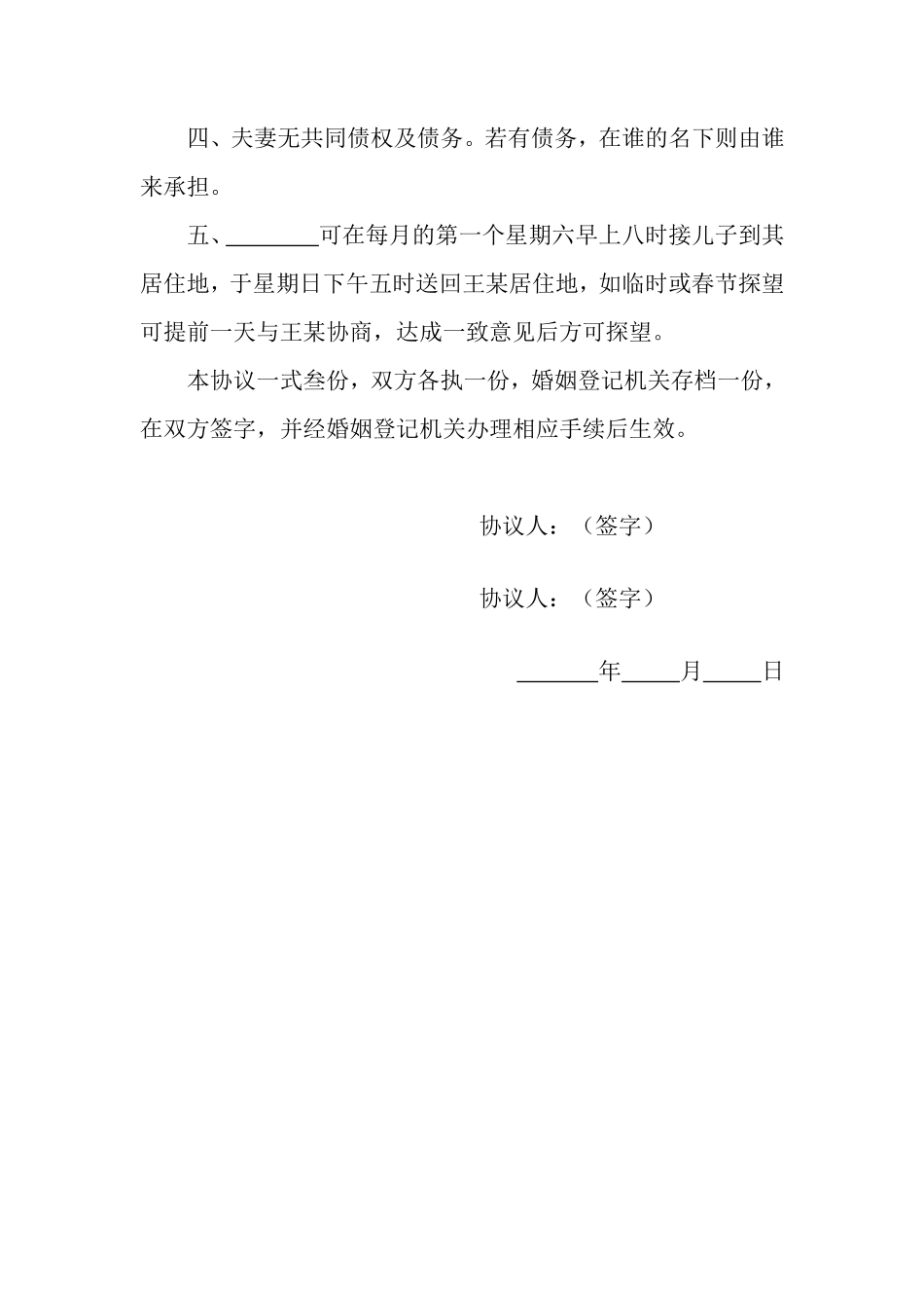 05 离婚协议书范本4_第2页