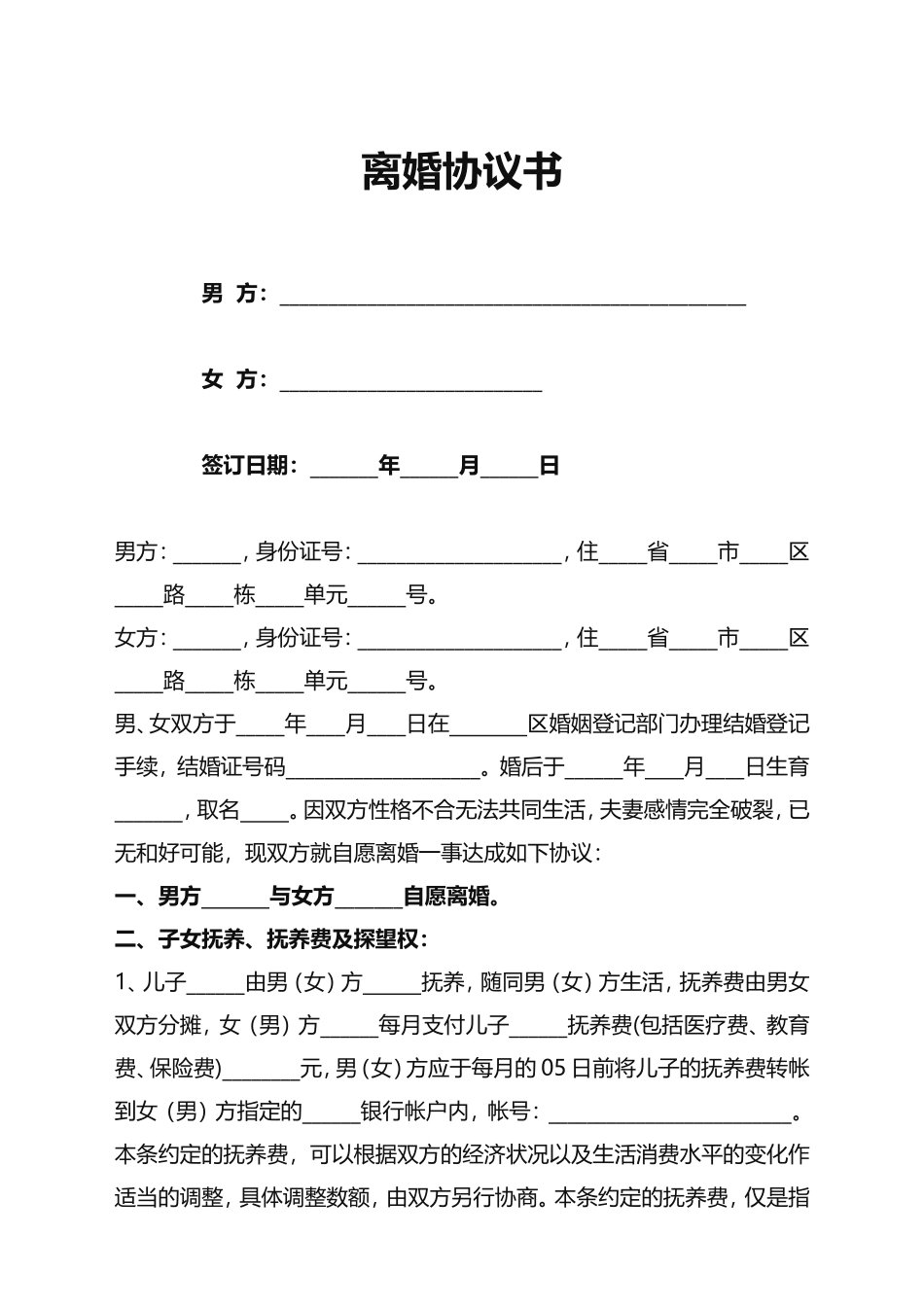 06 离婚协议书模板3_第1页