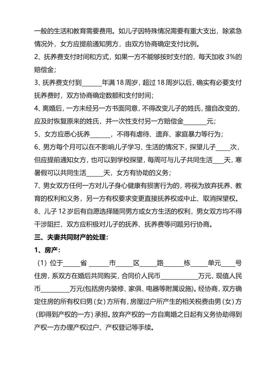 06 离婚协议书模板3_第2页