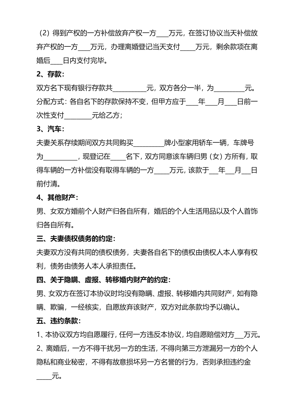 06 离婚协议书模板3_第3页