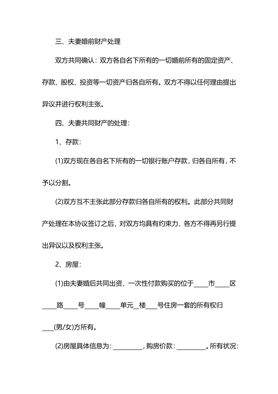 07 离婚协议书模版5_第3页