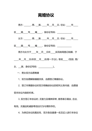 07 离婚协议书模版5