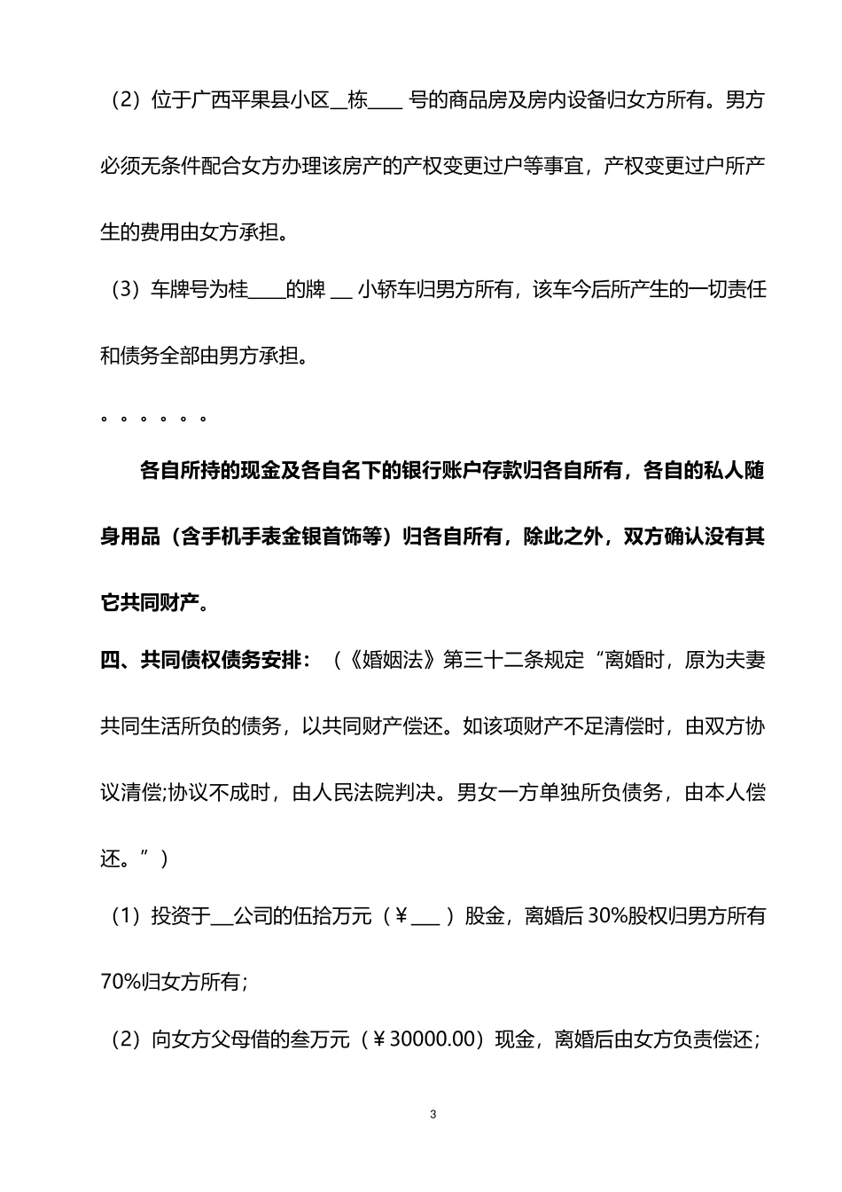 08 离婚协议书模版2_第3页