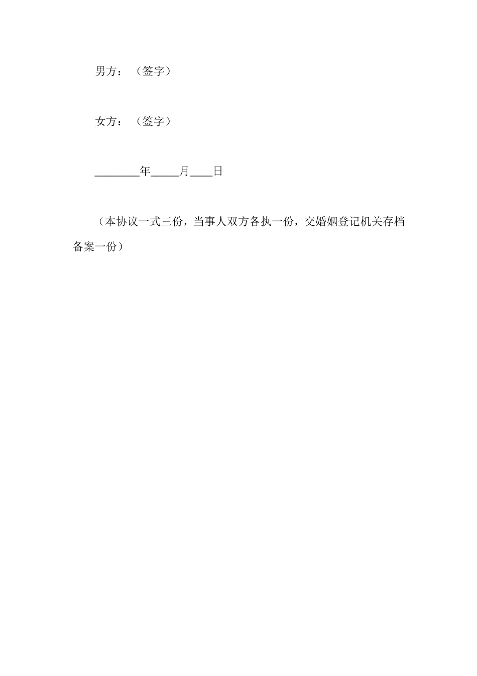 A1 自愿离婚协议书范本_第2页