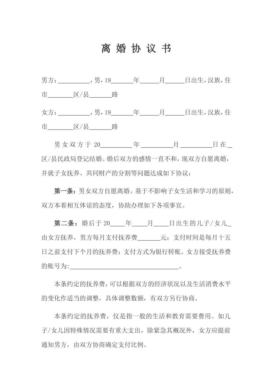 A2 自愿离婚协议书范文本（通用版 推荐）_第1页
