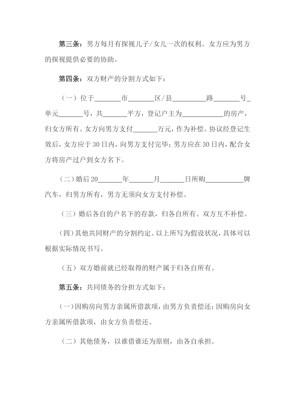 A2 自愿离婚协议书范文本（通用版 推荐）_第2页