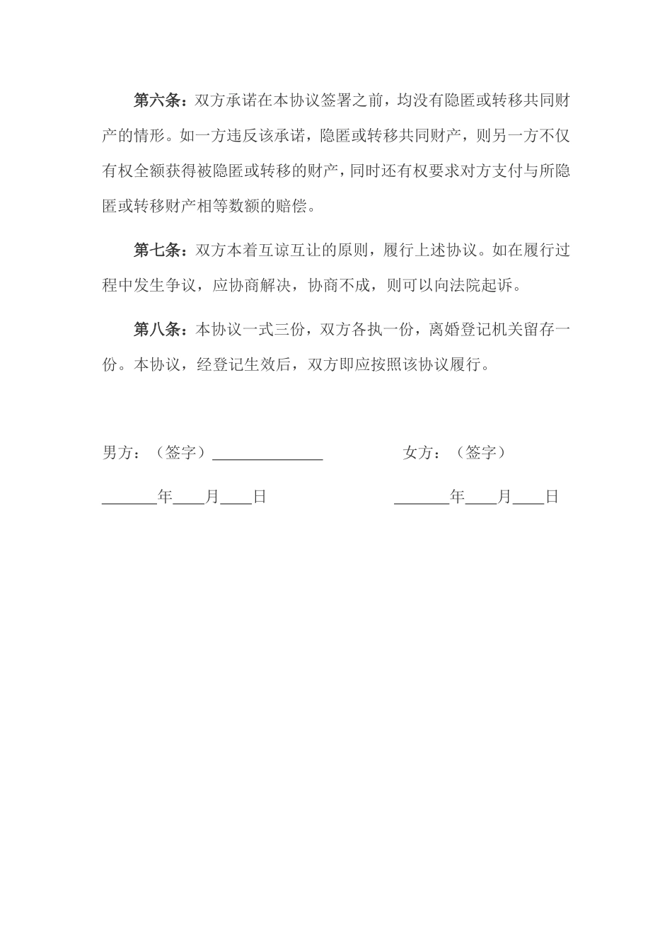 A2 自愿离婚协议书范文本（通用版 推荐）_第3页