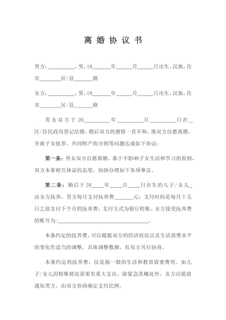 A2 自愿离婚协议书范文本（通用版 推荐）