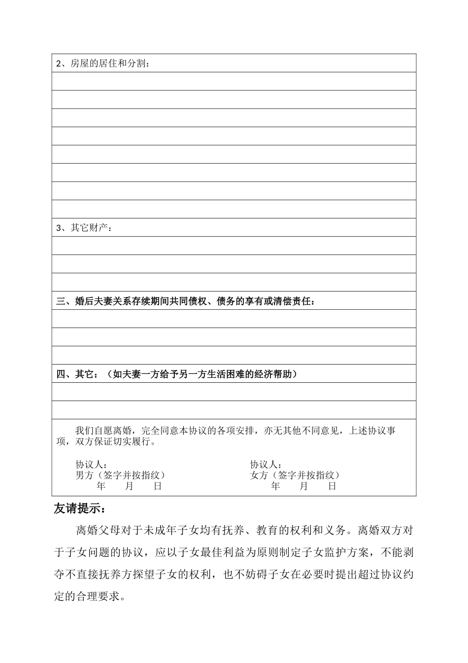 A3 自愿离婚协议书 (表格版)_第2页