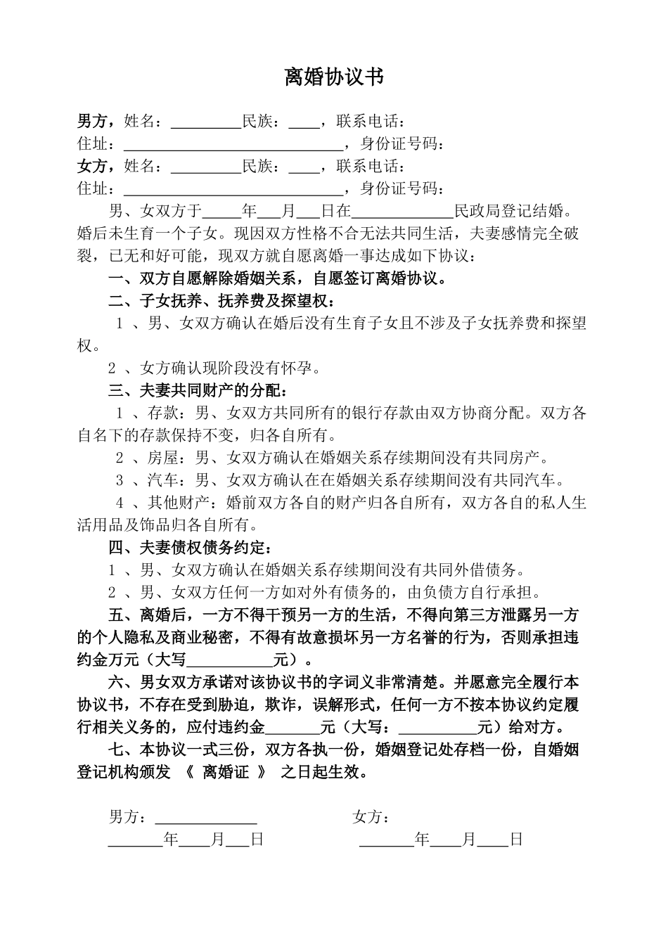 A1 无子女无财产无债务_第1页